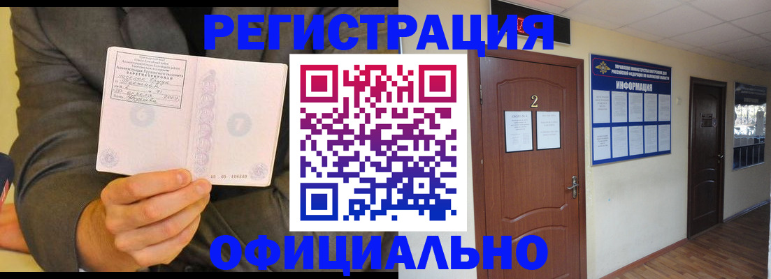 временная регистрация недорого в Белорецке