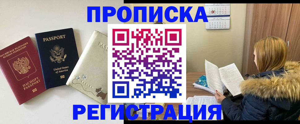 найти адрес прописки в Белорецке