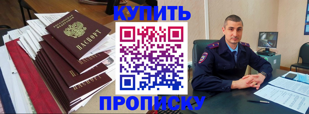 временная регистрация в квартире в Белорецке